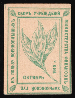 1915 Kharkov (Kharkiv) In Favor of Prisoners of War, Russian Empire Charity Cinderella, Ukraine