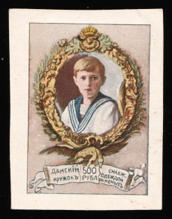 1914 500r, Ladies Circle for Supplying Clothes to the Wounded, Russian Empire Charity Cinderella, Russia (Imperforation, Rare High Value)