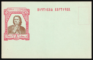 1915 3k, To Soldiers and Their Families, Poltava, Russian Empire Charity Postcard, Ukraine
