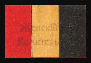 1915 In favor of Families of Soldiers, Yelisavetgrad, Russian Empire Cinderella, Ukraine