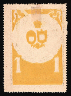 1916 1k, In Favor of the Victims of War, Fellin, Russian Empire Cinderella, Estland (Proof, Printing on Back)
