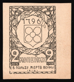 1916 2k, In Favor of the Victims of War, Fellin, Russian Empire Cinderella, Estland (Imperforation, Proof)