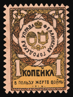 1916 1k, In Other colors, In Favor of the Victims of War, Fellin, Russian Empire Cinderella, Estland (Rare Saw Perforation)