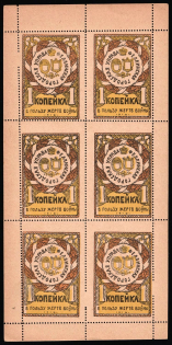 1916 1k, In Favor of the Victims of War, Fellin, Russian Empire Cinderella, Estland (Perforation, Sheet)