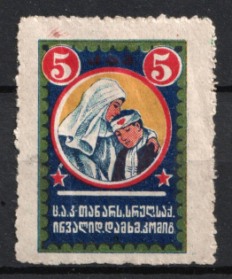 1925 5k, In Favor of Invalids, Tbilisi, USSR Charity Cinderella, Georgia