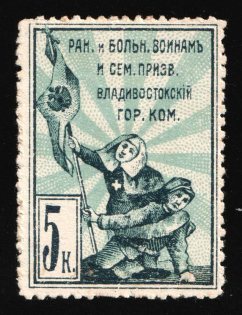 1916 5k, In Favor of Invalids, Vladivostok Russian Empire Charity Cinderella, Russia