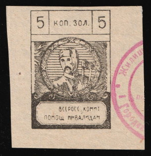 1924 5k, In Favor of Invalids, USSR Charity Cinderella, Russia (Cancelled)