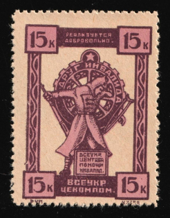 1924 15k, In Favor of Invalids, USSR Charity Cinderella, Ukraine