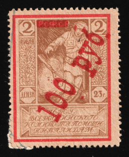 1923 100r on 2r, In Favor of Invalids, RSFSR Charity Cinderella, Russia