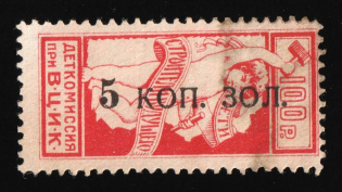 1924 5k on 100r, Children Help Care, USSR Charity Cinderella, Russia
