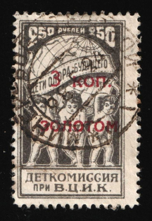 1924 3k on 250r, Children Help Care, USSR Charity Cinderella, Russia (Cancelled)