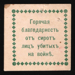 1915 In Favor Children of Soldiers, Petrograd, Russian Empire Charity Cinderella, Russia