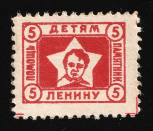 1925 5k, Children Help Care, Kharkov, USSR Charity Cinderella, Ukraine