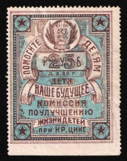 1922 25r, Children Help Care, Simferopol, RSFSR Charity Cinderella, Ukraine (Cancelled)