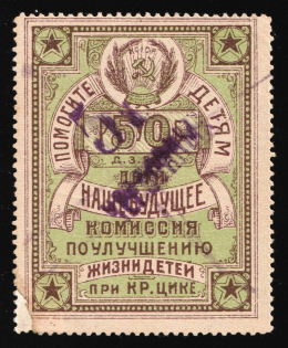 1924 5k on 50r, Children Help Care, Simferopol, RSFSR Charity Cinderella, Ukraine (Cancelled)
