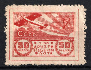 1923 50r, Society of Friends of the Air Fleet (ODVF), USSR Cinderella, Russia
