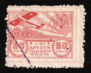 1923 50r, Society of Friends of the Air Fleet (ODVF), USSR Cinderella, Russia (Cancelled)