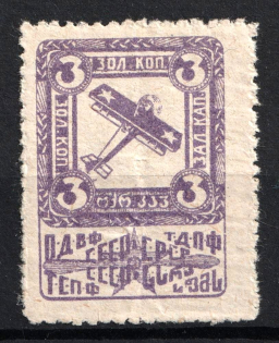 1924 3k, Society of Friends of the Air Fleet (ODVF), USSR Cinderella, Russia (MNH)