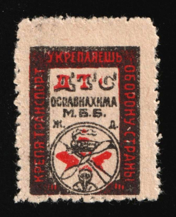1931 15k, 'Osoaviakhim', Society for the Assistance of Defense, Aircraft and Chemical Construction, USSR Cinderella, Russia