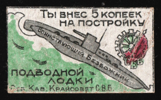 1932 5k, North Caucasian Regional Council of the SVB (Union of Militant Atheists), USSR Cinderella, Russia