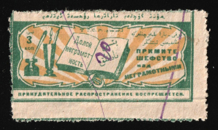 1926 3k, In Favor of the Education, Ashgabat, USSR Charity Cinderella, Turkmenis (Cancelled)
