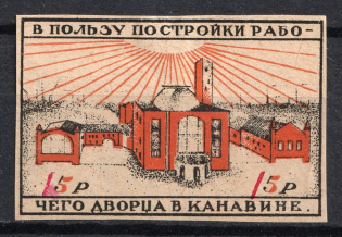 1923 15r Manuscript '1' Rare, Central Workers' Committee, Nizhny Novgorod, RSFSR Cinderella, Russia