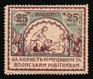 1922 25 Kr, In Favor of German and Japanese Workers, RSFSR Charity Cinderella, Ukraine