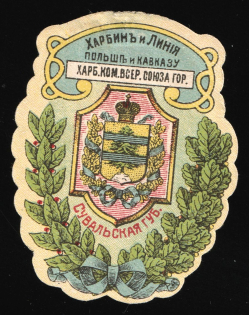1915 Harbin China Committee of the All-Russian Union of Cities, to Poland and the Caucasus, Russian Empire Charity Cinderella