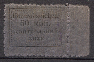 1941 Germany Occupation of Ukraine Sarny 50 Kop (Signed, CV $270, MNH)