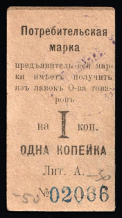 1916 1k Nizhny Tagil, Consumer stamp, Russian Empire Revenue, Russia