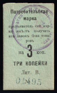 1916 3k Nizhny Tagil, Consumer stamp, Russian Empire Revenue, Russia