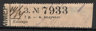 1914 1r Moscow Membership Fee, Russian Empire Revenue, Russia