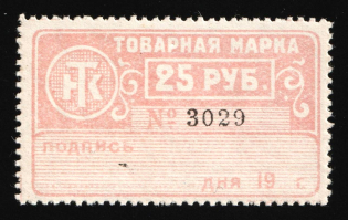 1922 25r Trade Union, RSFSR Revenue, Russia (MNH)