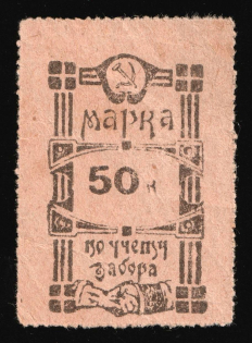 50k RSFSR Cooperative Revenue, Russia, Consumer Society