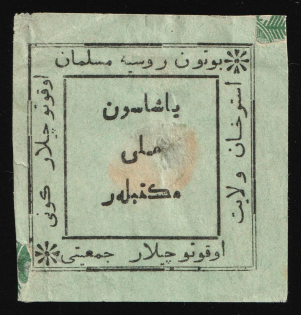 1917 Astrakhan, Teachers' Committee, Russian Civil War Revenue, Russia