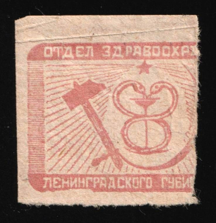 1926 Leningrad, Department of Health, USSR Revenue, Russia (Imperforation)