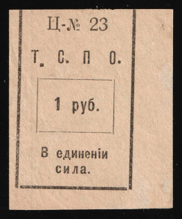 1917 1r Tyumen Consumer Society, RSFSR Revenue, Russia
