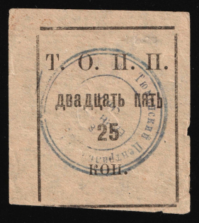 1924 25k Tyumen Consumer Society, USSR Revenue, Russia