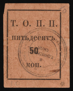 1924 50k Tyumen Consumer Society, USSR Revenue, Russia