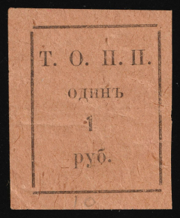 1924 1r Tyumen Consumer Society, USSR Revenue, Russia