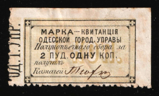 1870 1k, City Council Stamp Receipt, Odessa, Russian Empire Revenue, Ukraine