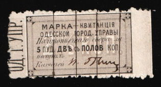 1870 2,5k, City Council Stamp Receipt, Odessa, Russian Empire Revenue, Ukraine