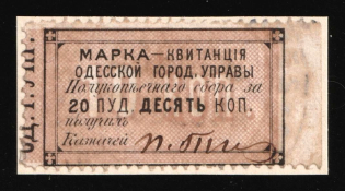 1870 10k, City Council Stamp Receipt, Odessa, Russian Empire Revenue, Ukraine