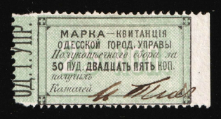 1870 25k, City Council Stamp Receipt, Odessa, Russian Empire Revenue, Ukraine