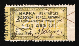 1879 2k, City Council Stamp Receipt, Odessa, Russian Empire Revenue, Ukraine