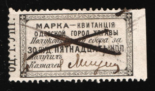 1879 15k, City Council Stamp Receipt, Odessa, Russian Empire Revenue, Ukraine