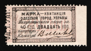 1879 20k, City Council Stamp Receipt, Odessa, Russian Empire Revenue, Ukraine