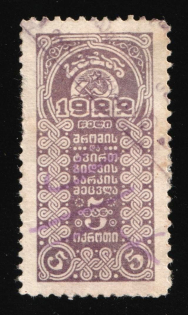 1922 5r Georgia Labor stamp, RSFSR Revenue