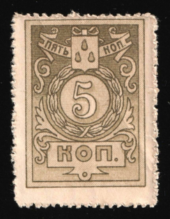 1918 5k Baku City Government Money-stamp, Russian Civil War Revenue, Azerbaijan (Roulette perf)
