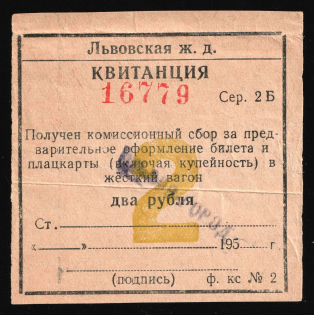 1950 2r, Lvov Railway, USSR Receipt Revenue, Russia, Commission Fee